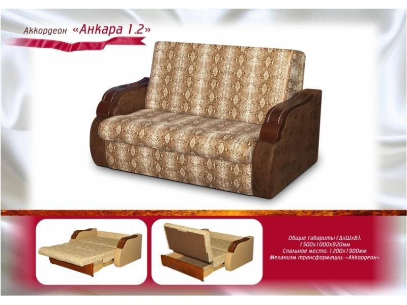 диван аккордеон анкара 1,2 в Мурманске