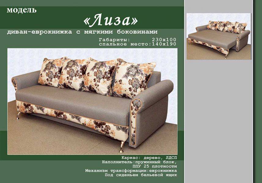 диван-еврокнижка с мягкими боковинами лиза в Мурманске