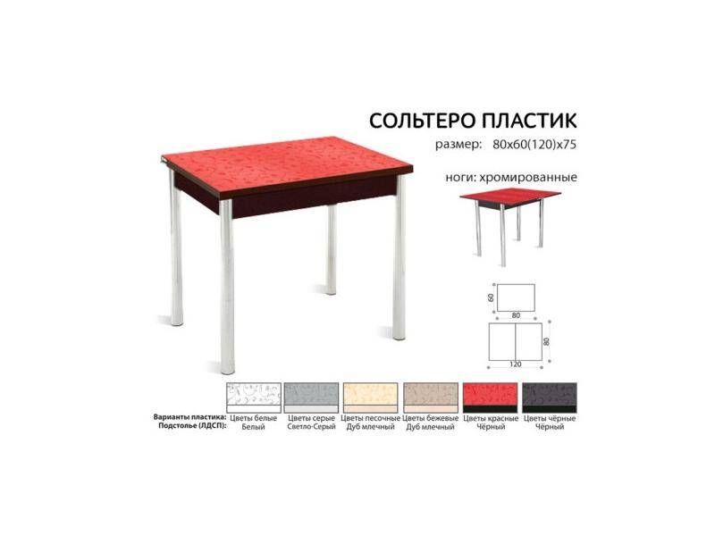 стол раздвижной сольтеро-пластик в Мурманске