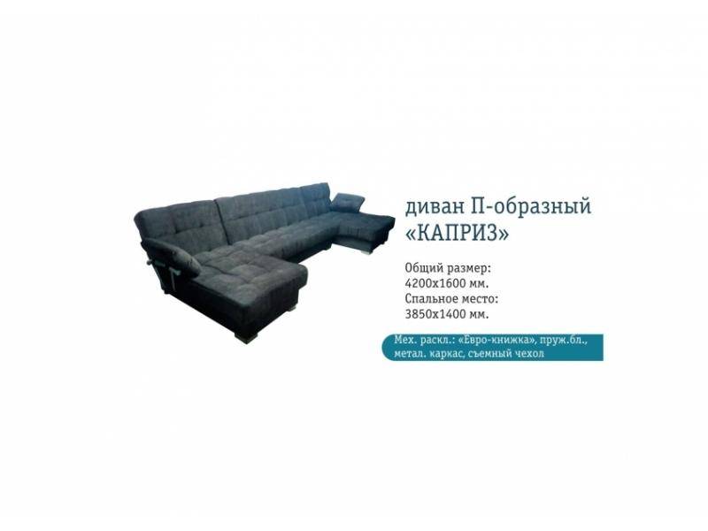 диван п-образный каприз в Мурманске