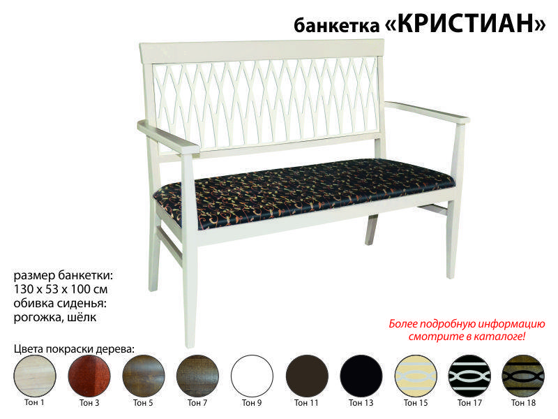 банкетка кристиан в Мурманске