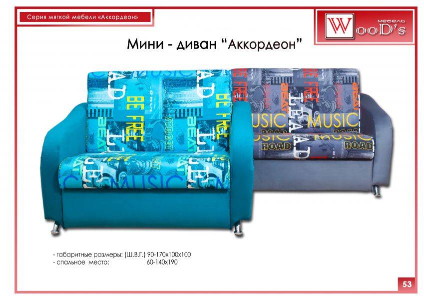 мини-диван аккордеон в Мурманске