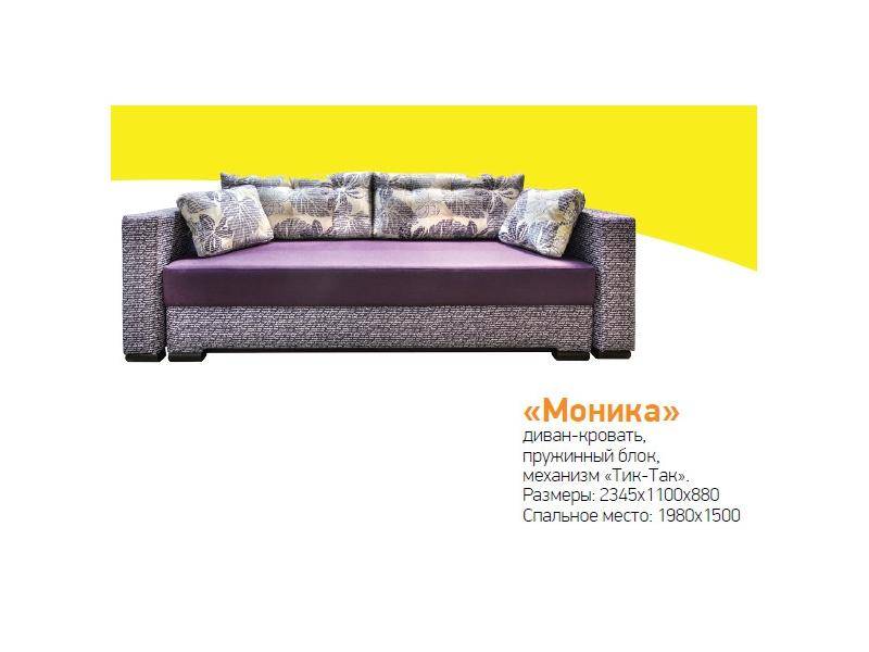 диван-кровать моника в Мурманске