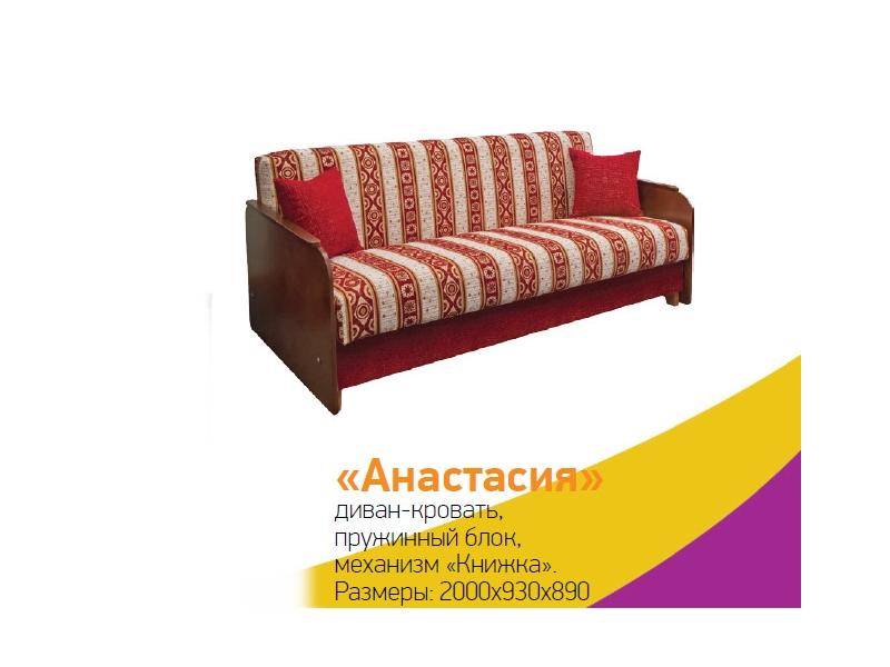 диван прямой анастасия в Мурманске