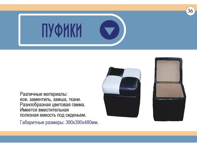пуфики в Мурманске