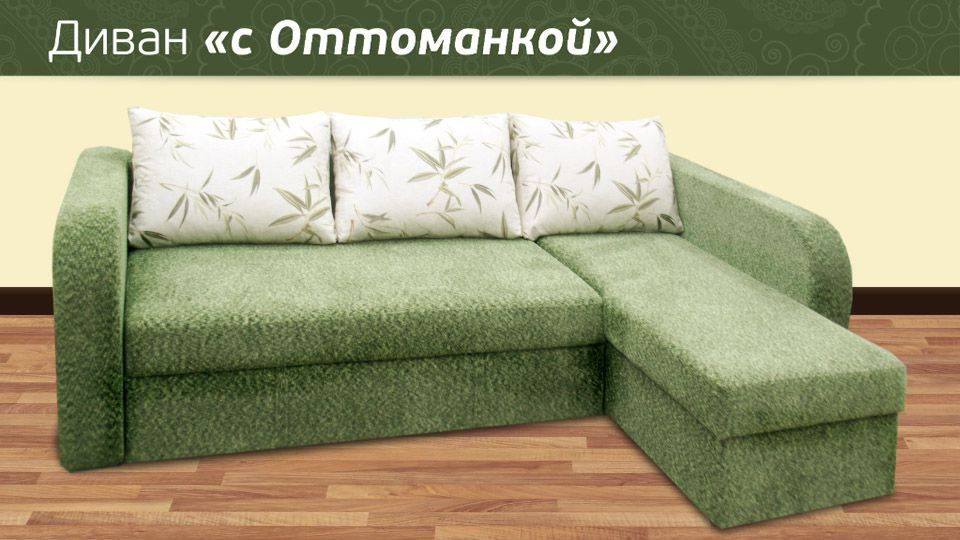диван с оттоманкой в Мурманске