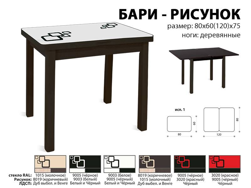 стол обеденный бари рисунок в Мурманске