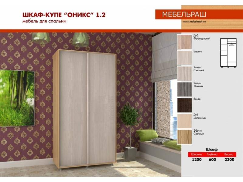 шкаф-купе в спальню оникс 1.2 в Мурманске
