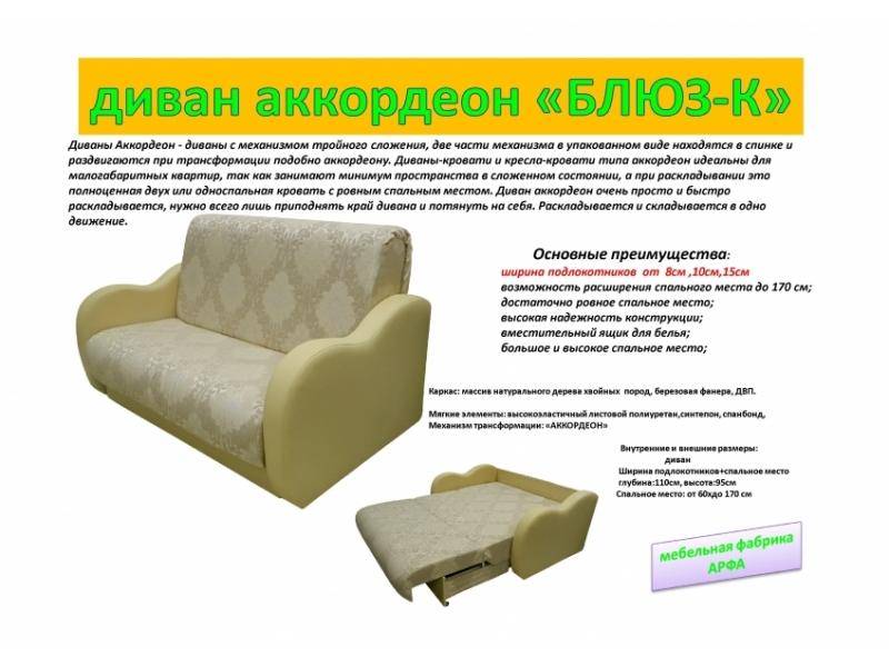 диван аккордеон блюз-к в Мурманске