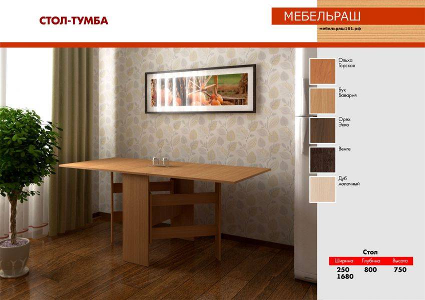 раскладной стол тумба в Мурманске