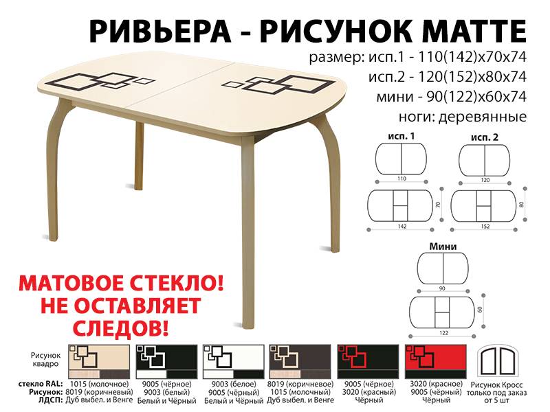 стол обеденный ривьера рисунок матте в Мурманске
