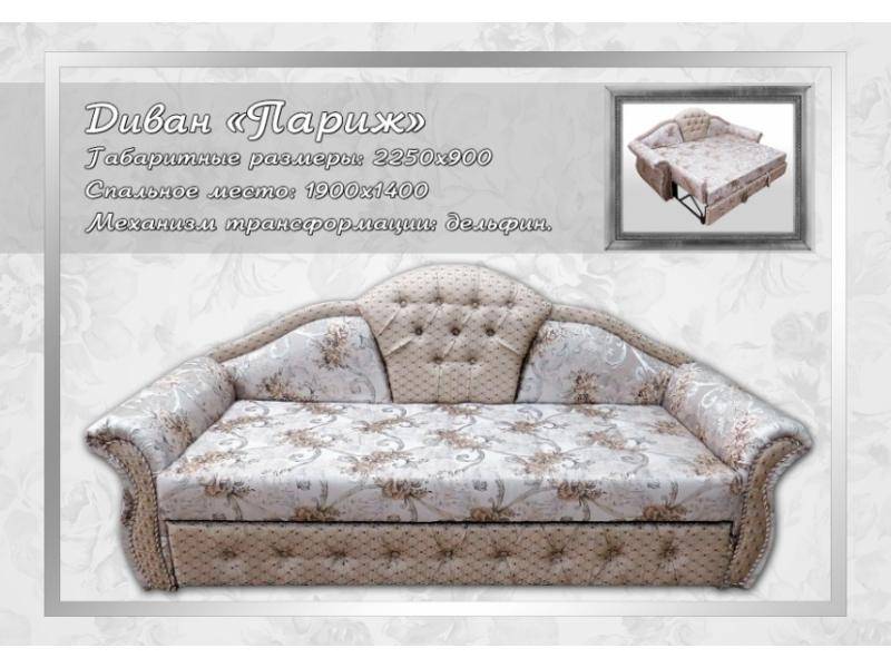 красивый диван париж в Мурманске