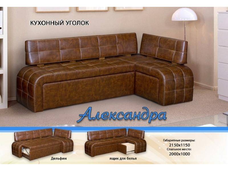 угол кухонный александра в Мурманске