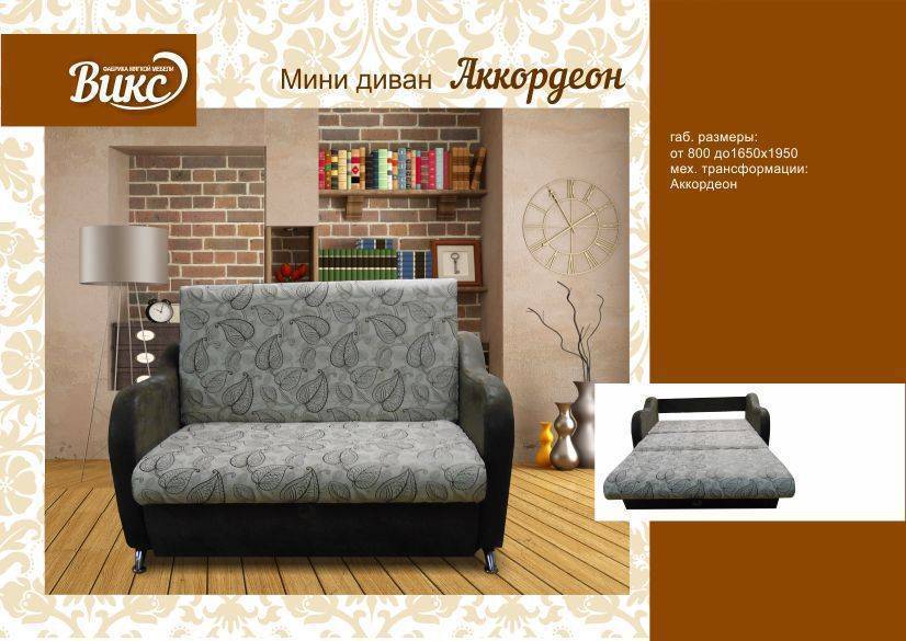мини диван аккордеон в Мурманске