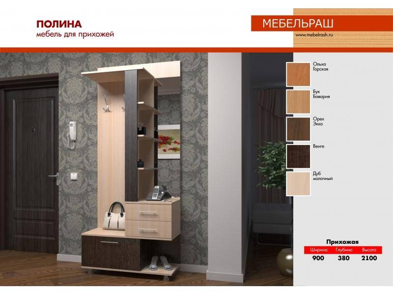 прихожая прямая полина в Мурманске