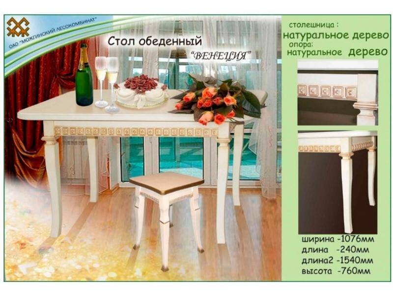 стол обеденный венеция в Мурманске