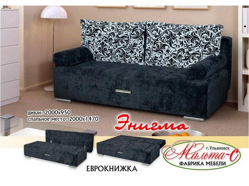 темный диван энигма в Мурманске