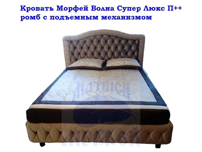 кровать морфей волна супер люкс п++ ромб с подъемным механизмом в Мурманске