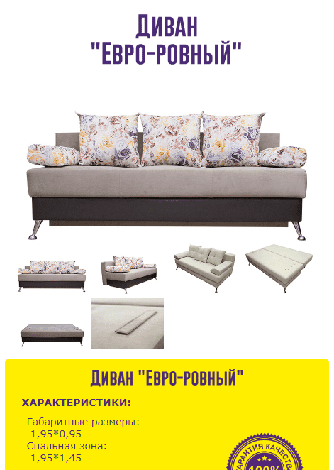диван евро-ровный в Мурманске