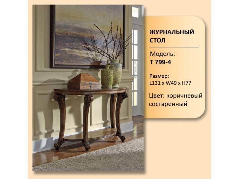 стол журнальный модель t 799-4 в Мурманске
