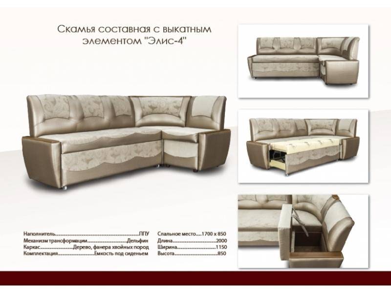 кухонный уголок мягкая мебель элис-4 в Мурманске