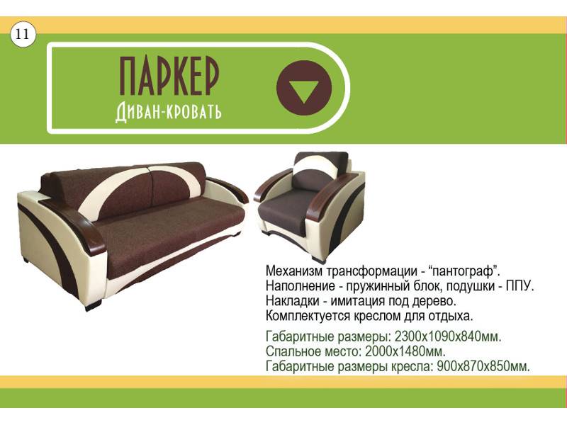 диван прямой паркер в Мурманске