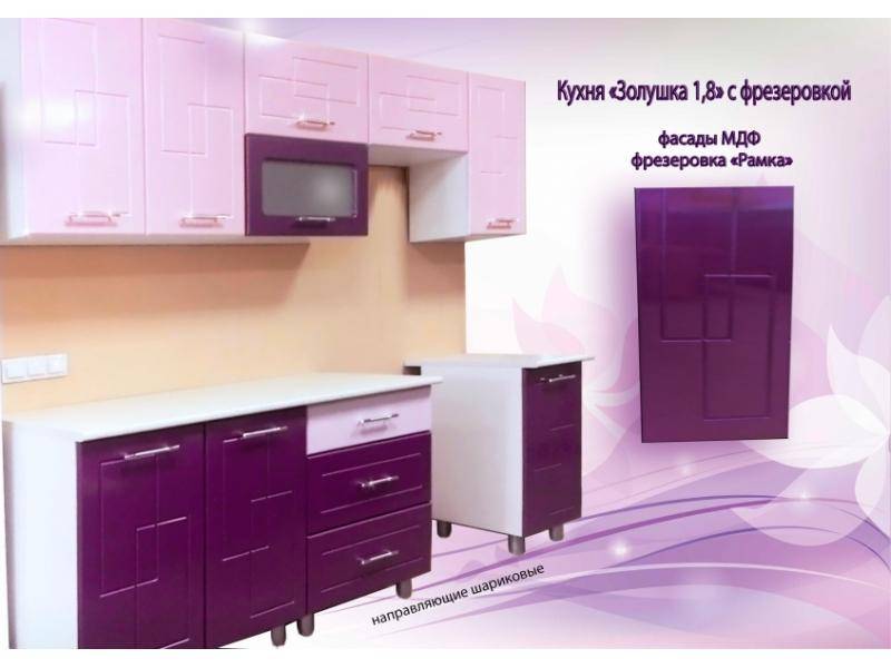 кухня 1,8 прямая золушка сиренево-розовая в Мурманске