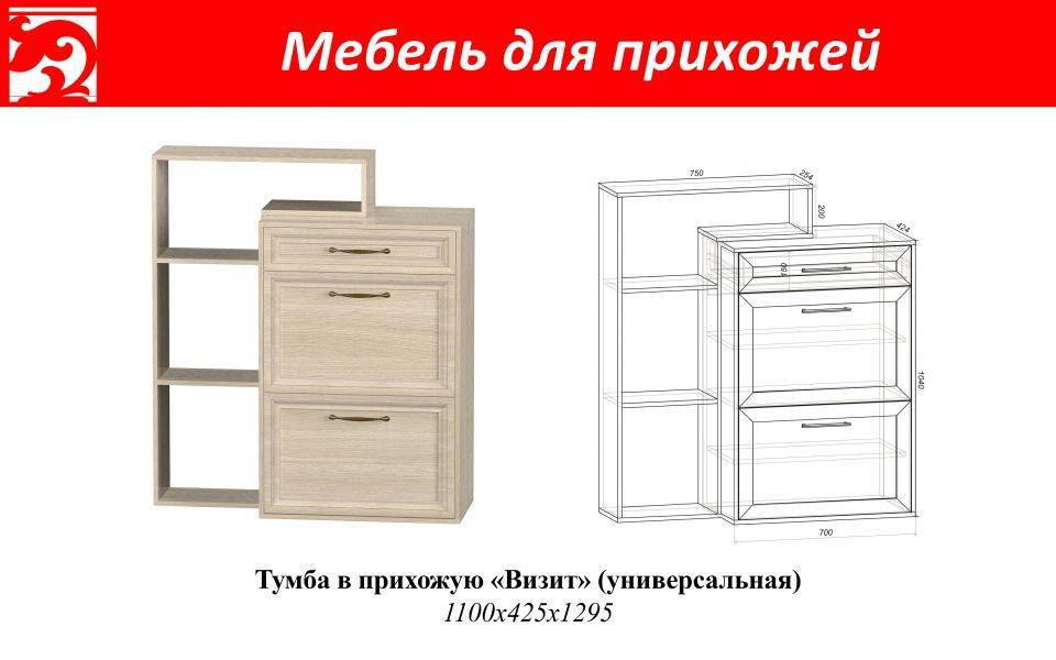тумба в прихожую визит в Мурманске