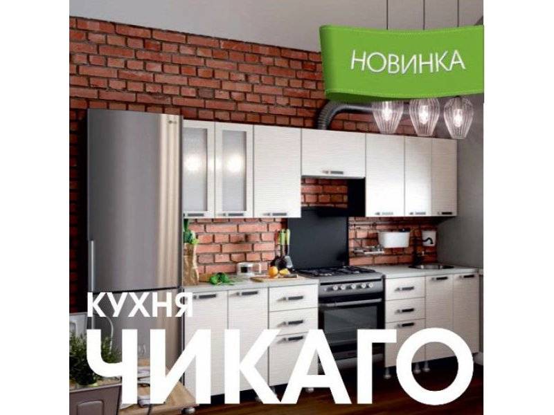 модульная кухня чикаго в Мурманске