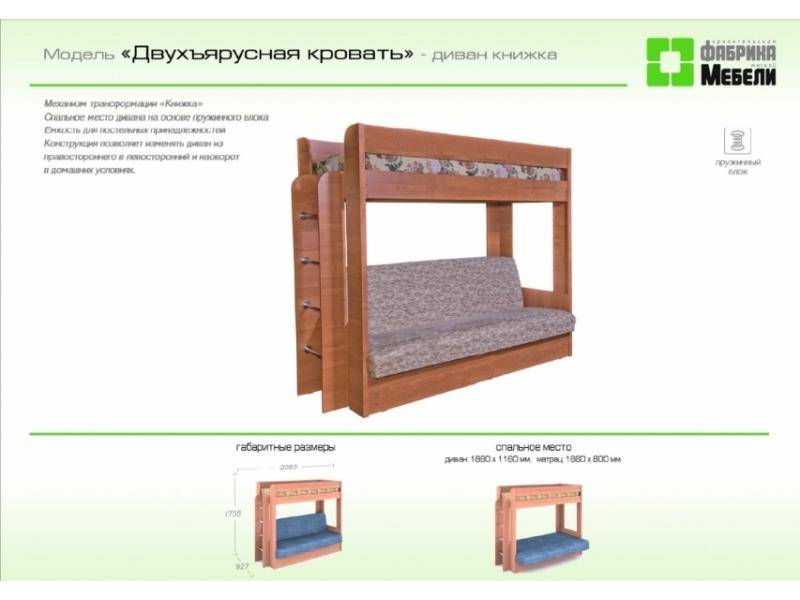 двухъярусная кровать - диван книжка в Мурманске