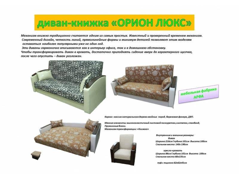 диван-книжка орион люкс в Мурманске