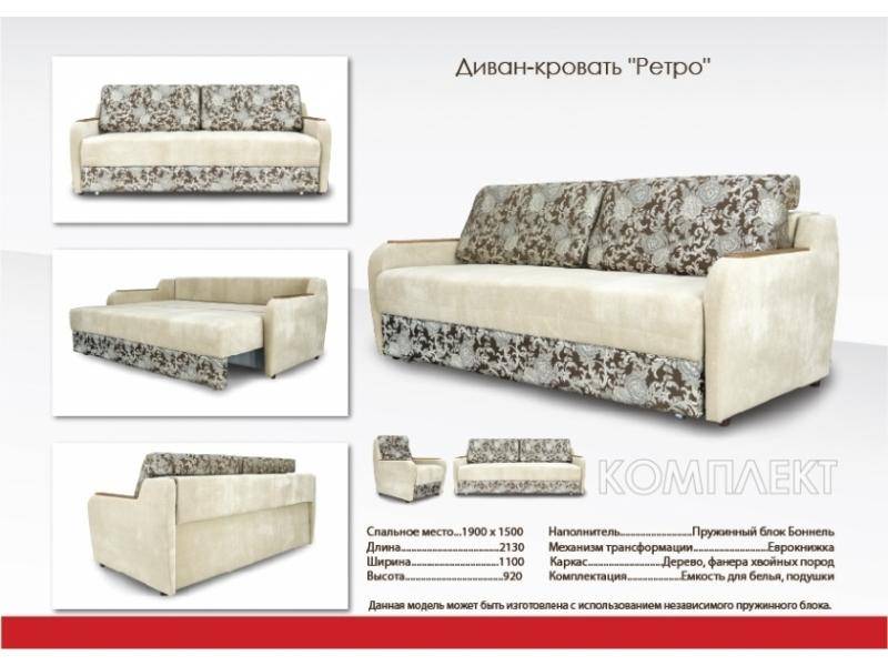 ретро диван в Мурманске