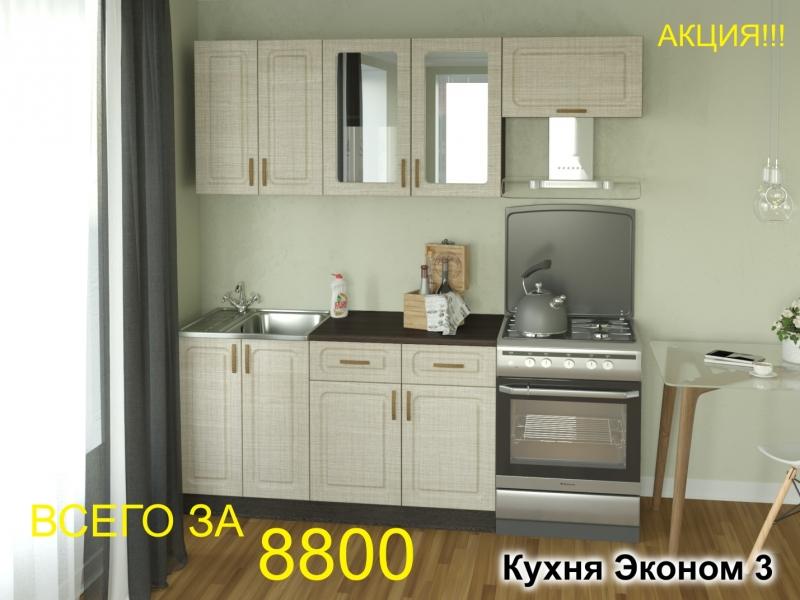 кухня эконом 3 в Мурманске