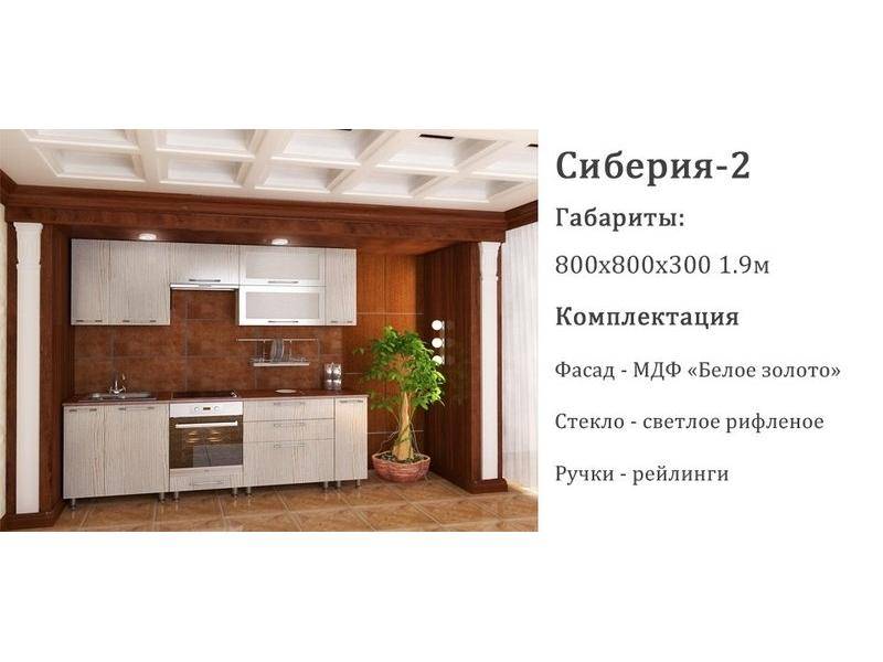 кухонный гарнитур прямой сиберия-2 в Мурманске