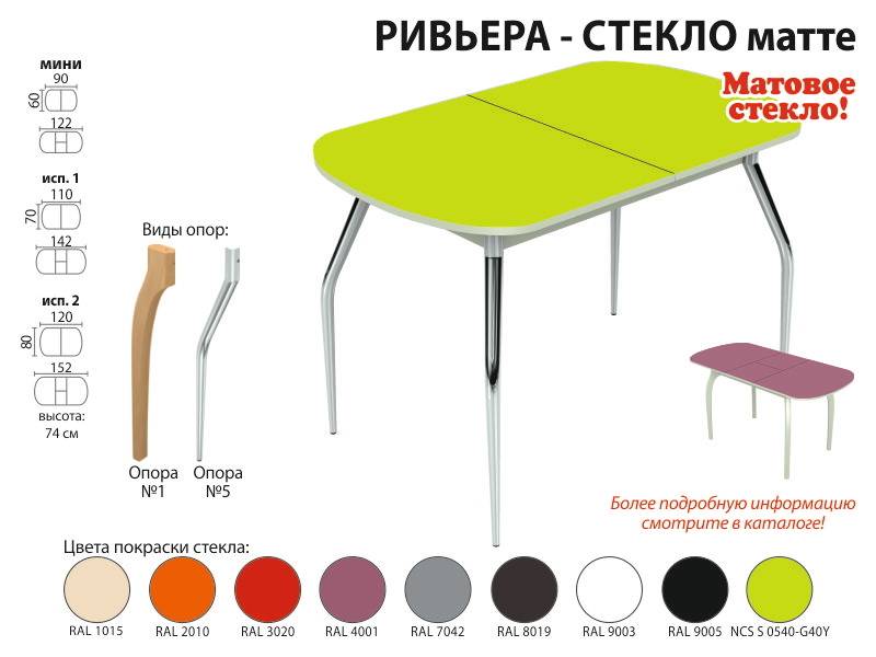 стол обеденный ривьера стекло матте в Мурманске