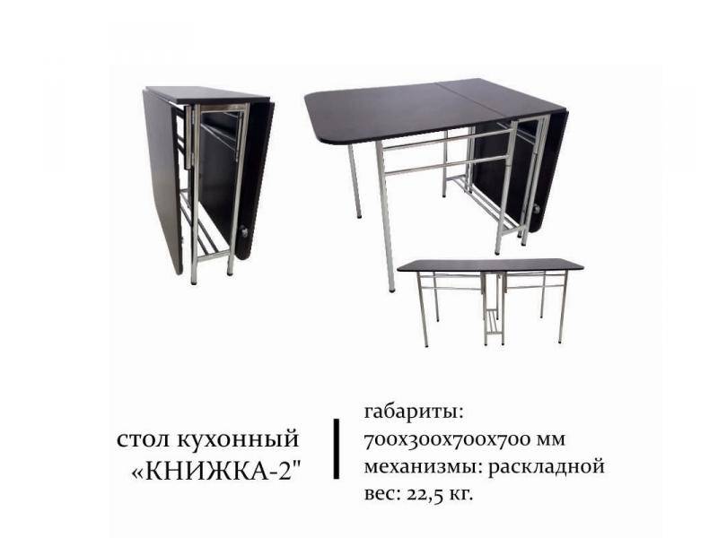 стол кухонный книжка 2 в Мурманске
