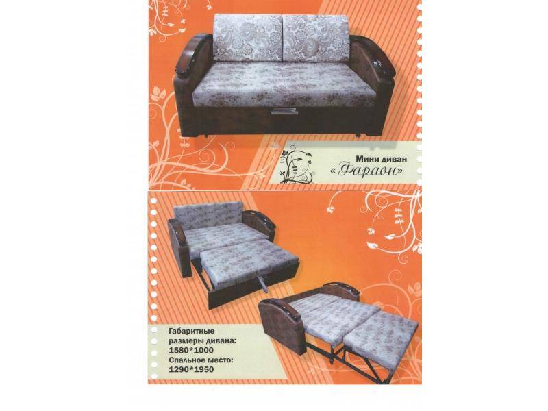 мини-диван фараон в Мурманске
