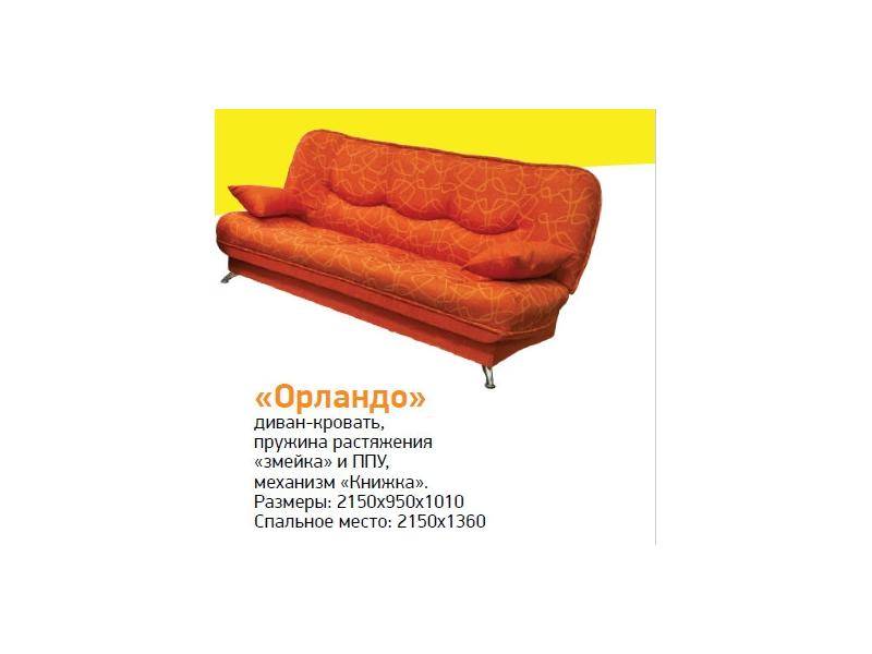 диван-кровать орландо в Мурманске