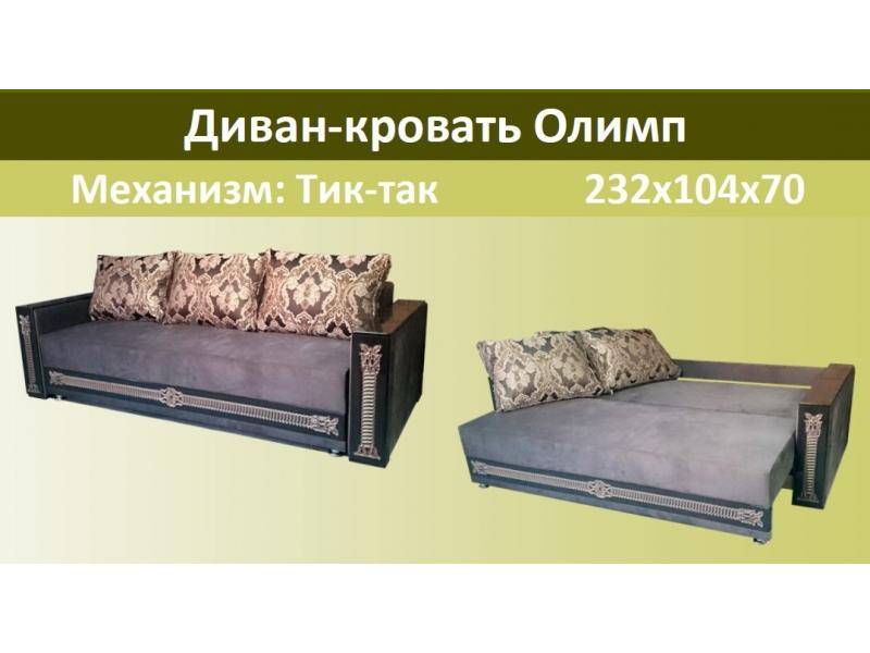 диван-кровать олимп в Мурманске