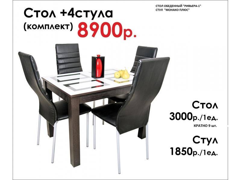 стол обеденный ривьера - стул манако плюс в Мурманске