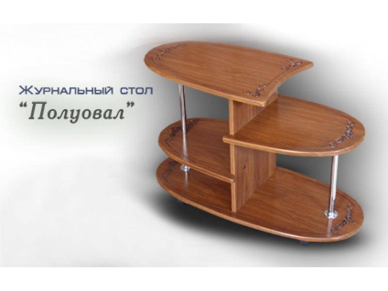 журнальный стол полуовал в Мурманске