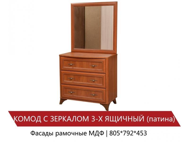 комод с зеркалом 3-х ящичный (патина) в Мурманске