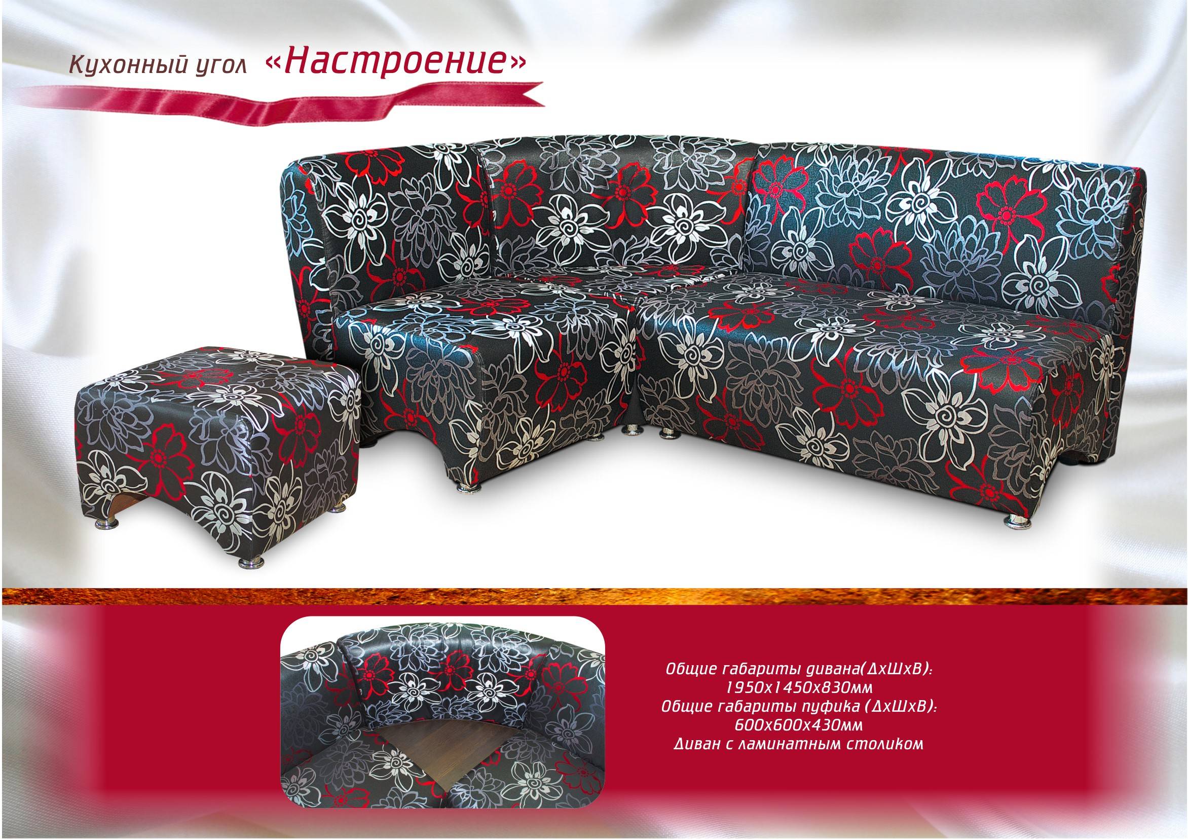 кухонный уголок настроение в Мурманске