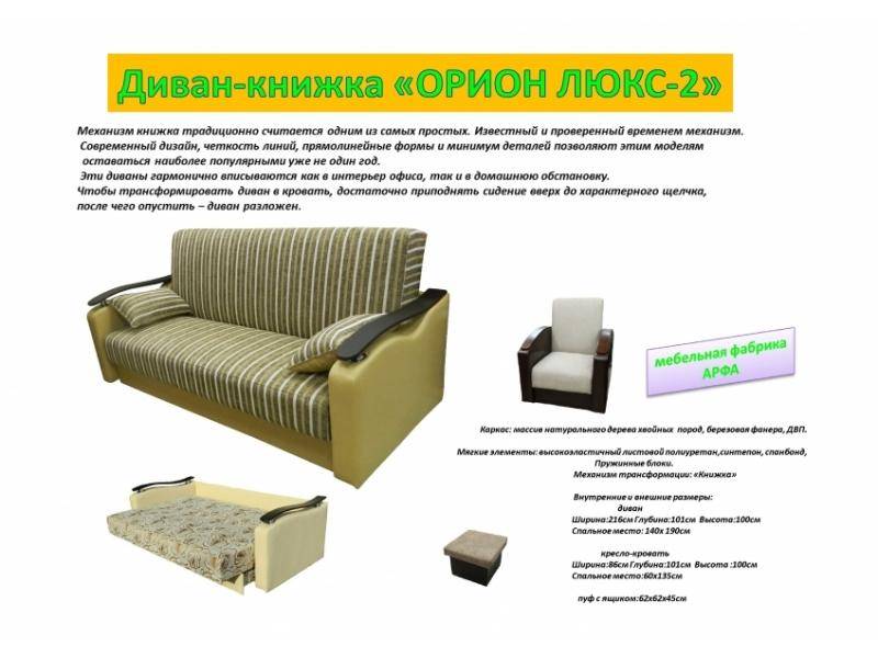 диван-книжка орион люкс-2 в Мурманске