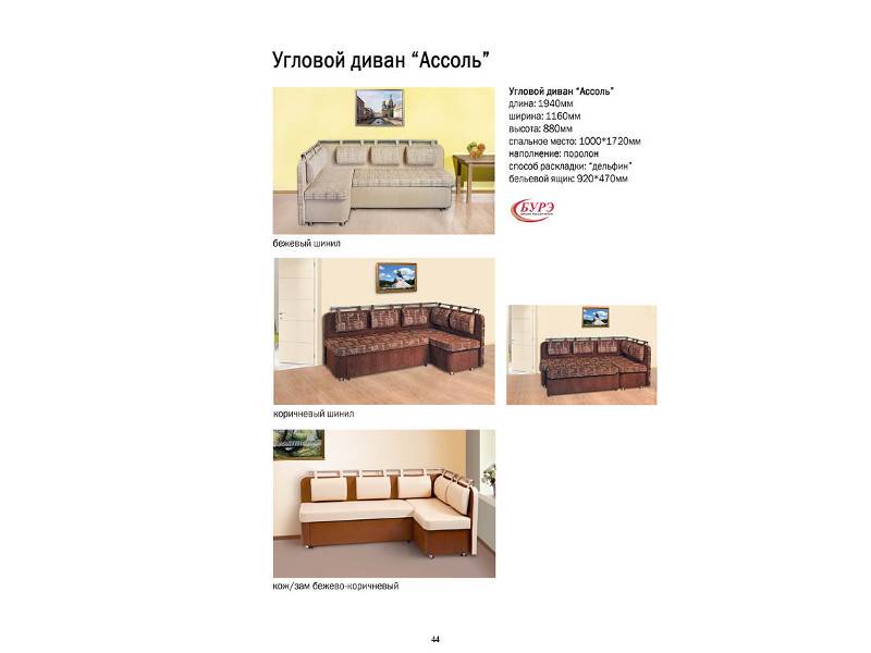 кухонный диван ассоль в Мурманске