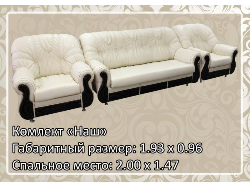 комплект мягкой мебели наш в Мурманске