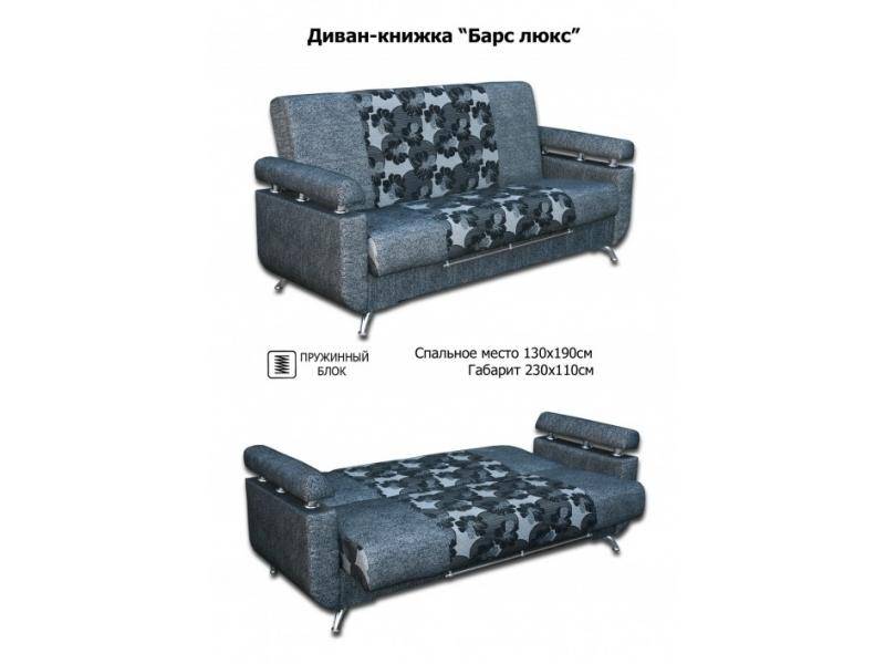 диван-книжка барс люкс в Мурманске