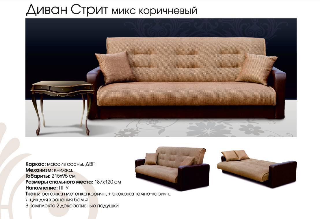 диван прямой стрит микс в Мурманске