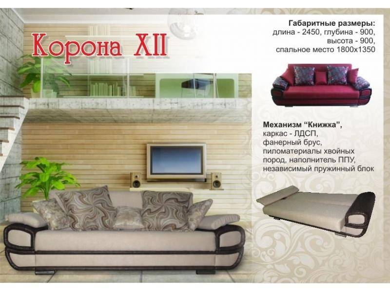 диван с механизмом книжка корона 12 в Мурманске