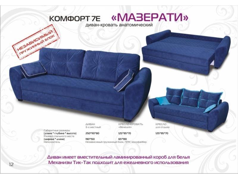 анатомический диван мазерати в Мурманске